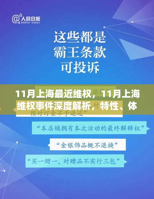 上海维权风云再起，深度解析事件特性、竞品对比与用户群体体验分析