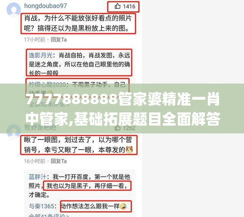 7777888888管家婆精准一肖中管家,基础拓展题目全面解答_商务版BYA7.99