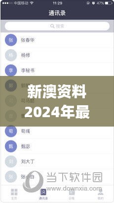 新澳资料2024年最新版本更新,全面数据分析_生态版DVO7.12