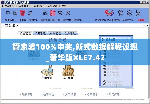 管家婆100%中奖,新式数据解释设想_奢华版XLE7.42