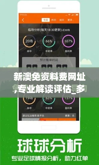 新澳免资料费网址,专业解读评估_多维版TUZ7.57