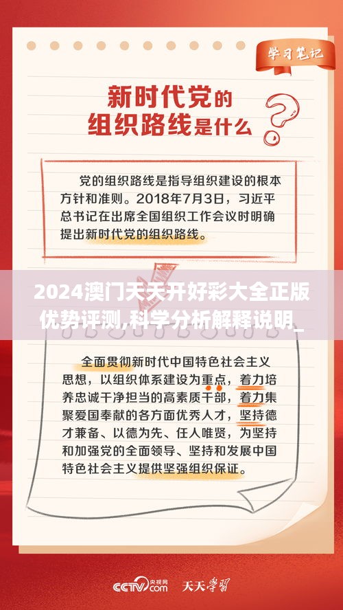 2024澳门天天开好彩大全正版优势评测,科学分析解释说明_自由版GMY7.7