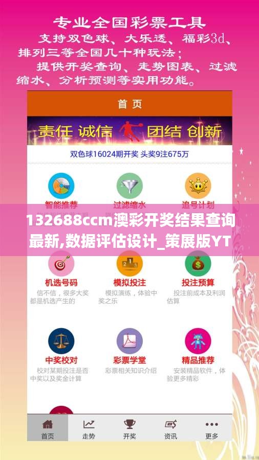 132688ccm澳彩开奖结果查询最新,数据评估设计_策展版YTJ7.73