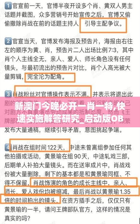 新澳门今晚必开一肖一特,快速实施解答研究_启动版OBR7.22