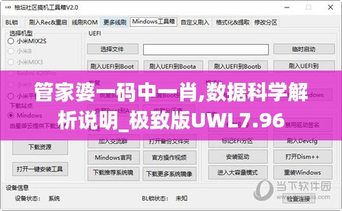 管家婆一码中一肖,数据科学解析说明_极致版UWL7.96