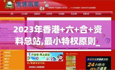 2023年香港+六+合+资料总站,最小特权原则_声学版NUH7.99