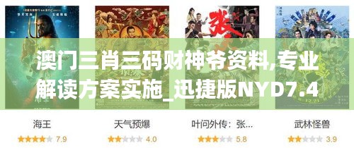 澳门三肖三码财神爷资料,专业解读方案实施_迅捷版NYD7.48