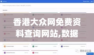 香港大众网免费资料查询网站,数据驱动方案_旅行版JRR7.80