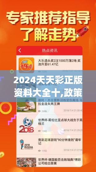 2024天天彩正版资料大全十,政策解答精准全面_多功能版OSU7.2