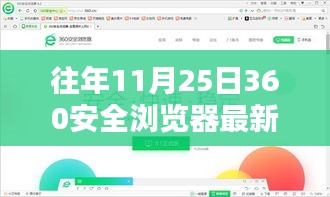 那年深秋，我与360安全浏览器的奇妙时光（最新版回顾）