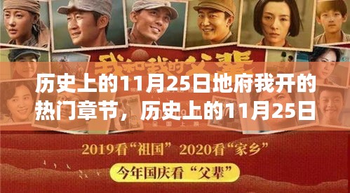 探寻地府美景的心灵之旅，历史上的11月25日启程日