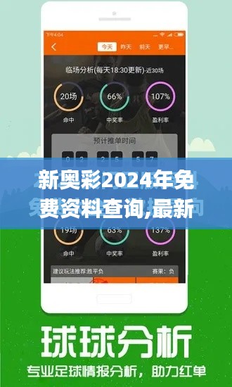 新奥彩2024年免费资料查询,最新数据挖解释明_分析版GTU13.12