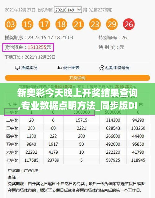 新奥彩今天晚上开奖结果查询,专业数据点明方法_同步版DIS13.13