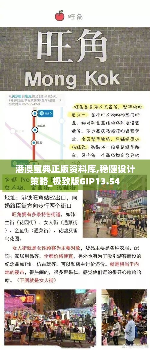 港澳宝典正版资料库,稳健设计策略_极致版GIP13.54