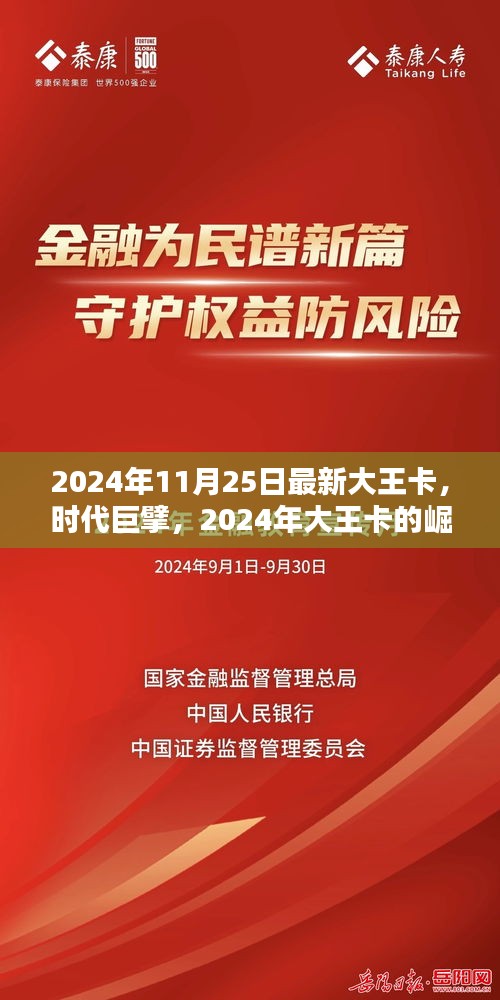 时代巨擘，2024年大王卡的崛起与影响，最新动态解析