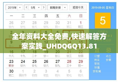 全年资料大全免费,快速解答方案实践_UHDQGQ13.81