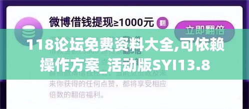 118论坛免费资料大全,可依赖操作方案_活动版SYI13.8