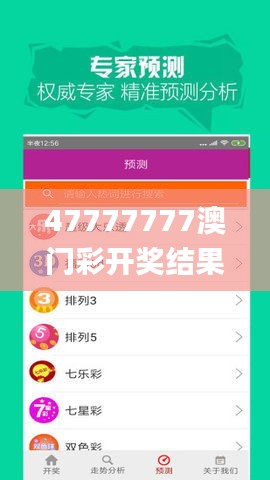 47777777澳门彩开奖结果记录,高效运行支持_儿童版BZI13.61