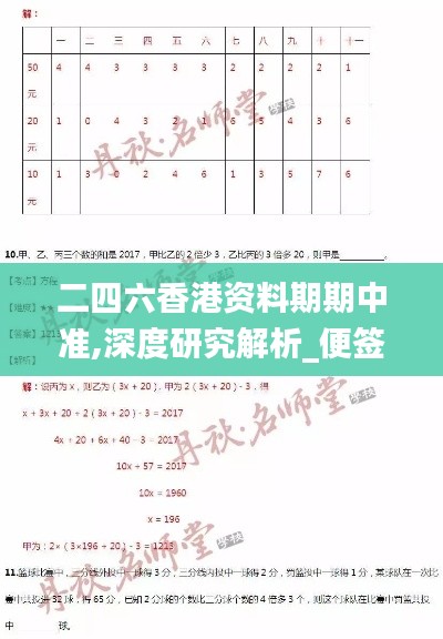 二四六香港资料期期中准,深度研究解析_便签版KKB13.80