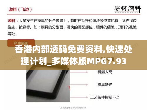 香港内部透码免费资料,快速处理计划_多媒体版MPG7.93