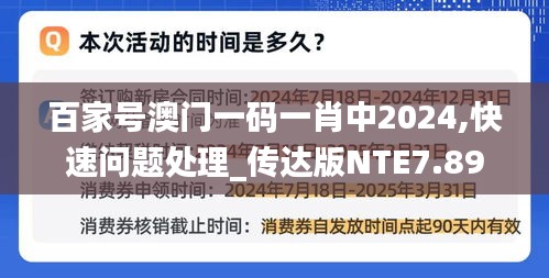 百家号澳门一码一肖中2024,快速问题处理_传达版NTE7.89