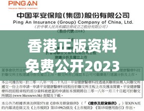 香港正版资料免费公开2023年,安全设计解析说明法_乐享版HBE7.28