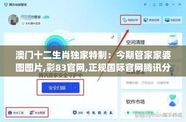 澳门十二生肖独家特制：今期管家家婆图图片,彩83官网,正规国际官网腾讯分分彩,稳固执行战略分析_环保版LPY7.69