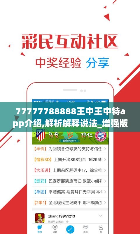 77777788888王中王中特app介绍,解析解释说法_增强版YTN7.92