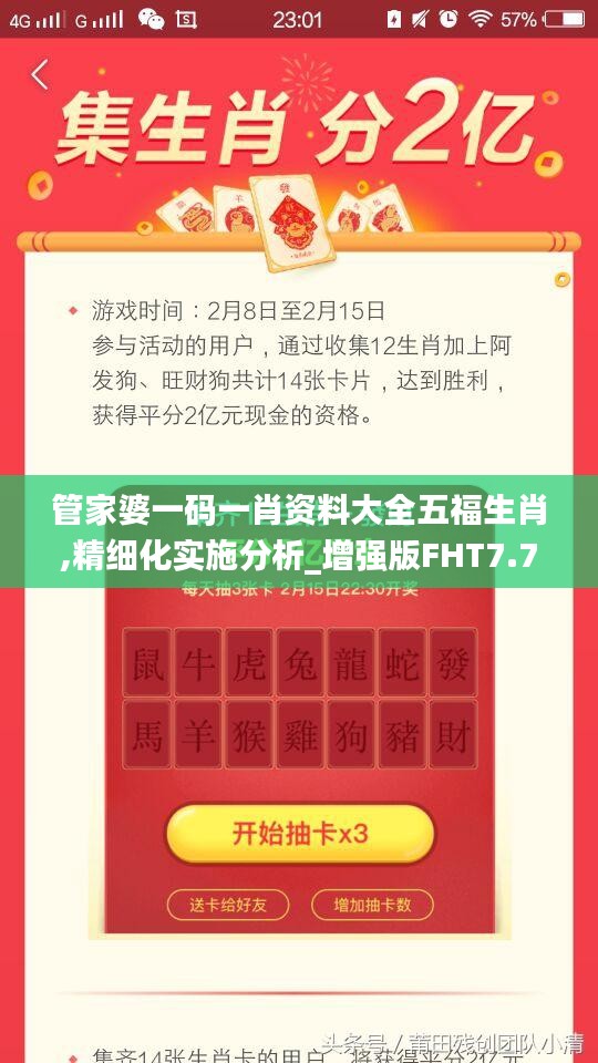 管家婆一码一肖资料大全五福生肖,精细化实施分析_增强版FHT7.78