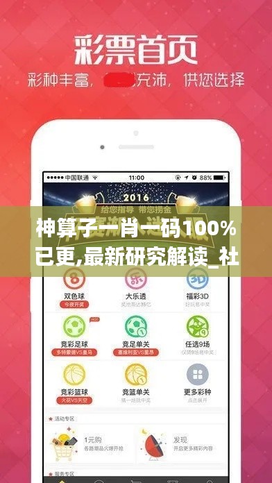 神算子一肖一码100%已更,最新研究解读_社交版GAX7.74