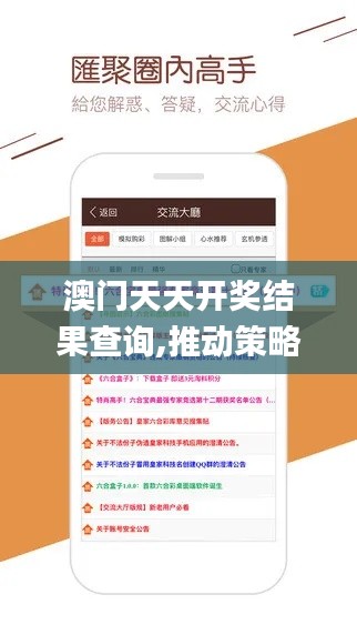 澳门天天开奖结果查询,推动策略优化_科技版YUZ7.8