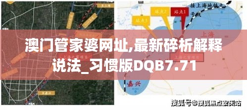 澳门管家婆网址,最新碎析解释说法_习惯版DQB7.71