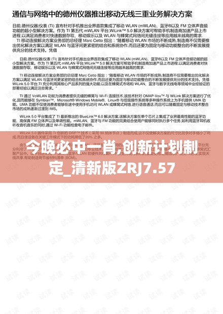 今晚必中一肖,创新计划制定_清新版ZRJ7.57