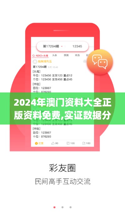 2024年澳门资料大全正版资料免费,实证数据分析_私人版TNR13.59