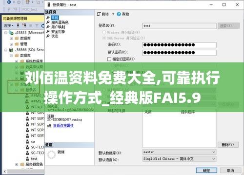 刘佰温资料免费大全,可靠执行操作方式_经典版FAI5.9