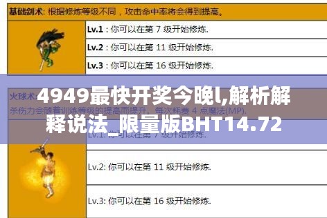 4949最快开奖今晚l,解析解释说法_限量版BHT14.72