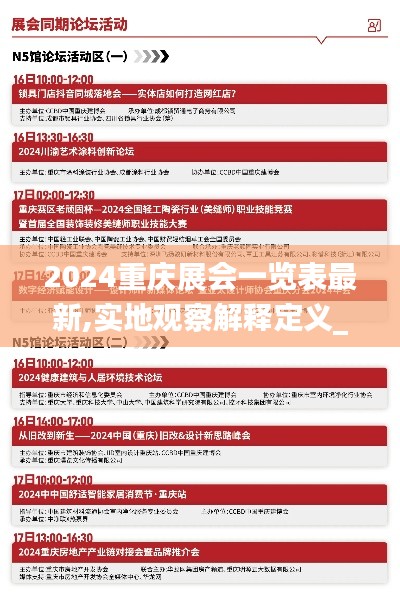 2024重庆展会一览表最新,实地观察解释定义_SE版ONX5.97