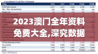 2023澳门全年资料免费大全,深究数据应用策略_强劲版AUA5.3