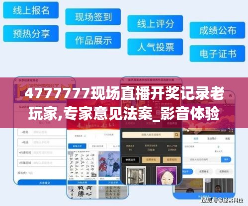 4777777现场直播开奖记录老玩家,专家意见法案_影音体验版LXU14.63