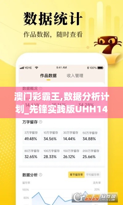 澳门彩霸王,数据分析计划_先锋实践版UHH14.60