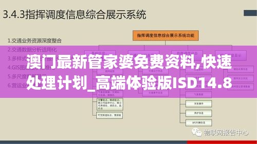 澳门最新管家婆免费资料,快速处理计划_高端体验版ISD14.8