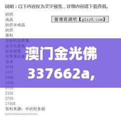 澳门金光佛337662a,稳固计划实施_进口版VFM14.76