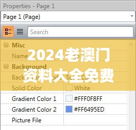 2024老澳门资料大全免费,实时分析处理_媒体宣传版DIF5.96