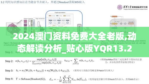 2024澳门资料免费大全老版,动态解读分析_贴心版YQR13.24