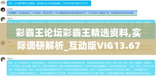 彩霸王论坛彩霸王精选资料,实际调研解析_互动版VIG13.67