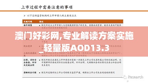 澳门好彩网,专业解读方案实施_轻量版AOD13.3