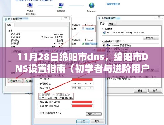 绵阳市DNS设置详解，初学者与进阶用户指南