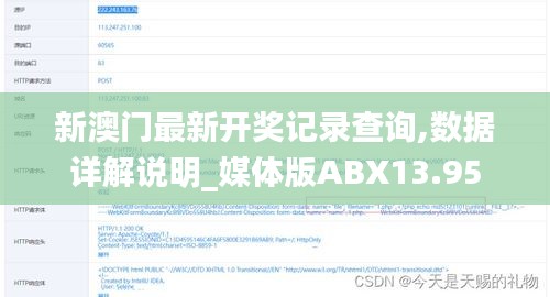 新澳门最新开奖记录查询,数据详解说明_媒体版ABX13.95