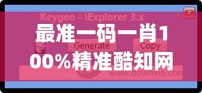 最准一码一肖100%精准酷知网,专业解读评估_分析版DYC13.59