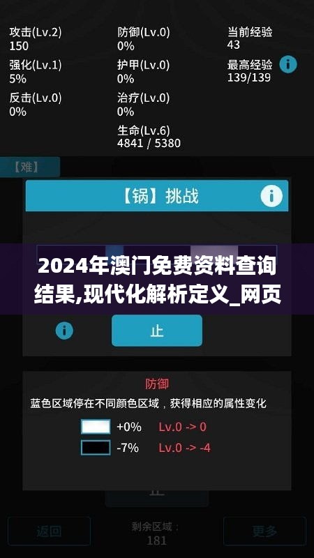 2024年澳门免费资料查询结果,现代化解析定义_网页版JWB13.98